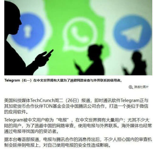 近日X平台不断有用户爆料，TelegramApp正在与腾讯进行合作。目...