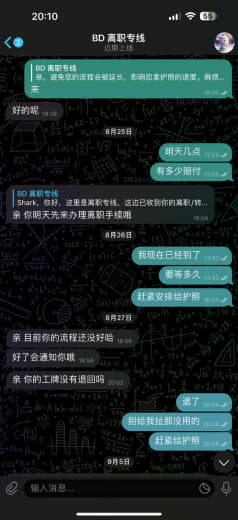 网友投稿：曝光()离职拖欠护照，50天走不完OA，说话前后矛盾