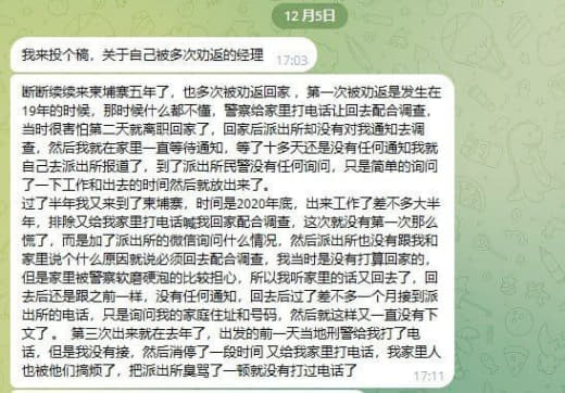 ：断断续续来柬埔寨五年了，也多次被劝返回家，第一次被劝返是发生在19年...