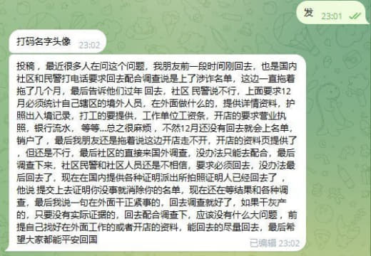 网友分享：关于最近国内劝返的话题分享点干货给大家看看。