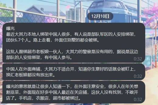 曝光的意思就是让很多人知道一下，在外面注意安全，很多人在年关想割韭菜，...