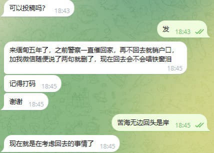 ：来缅甸五年了，之前警察一直催回家，再不回去就销户口，加我微信随便说了...