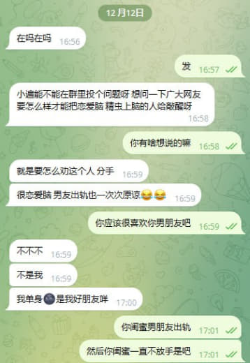 ：怎么样才能把恋爱脑精虫上脑的人给敲醒呀？