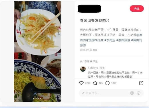 泰国旅游团餐食暗藏药片网友大惊：缅甸又出新招？