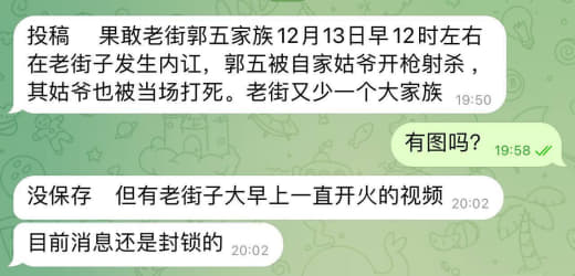 ：果敢老街郭五家族12月13日早12时左右在老街子发生内讧，郭五被自家...