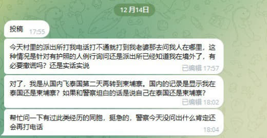 今天村里的派出所打我电话打不通就打到我老婆那去问我人在哪里，这种情况...