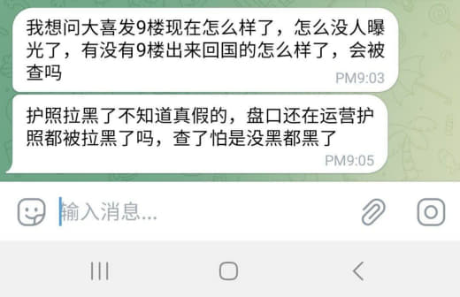 我想问大喜发9楼现在怎么样了，怎么没人曝光了，有没有9楼出来回国的怎么...